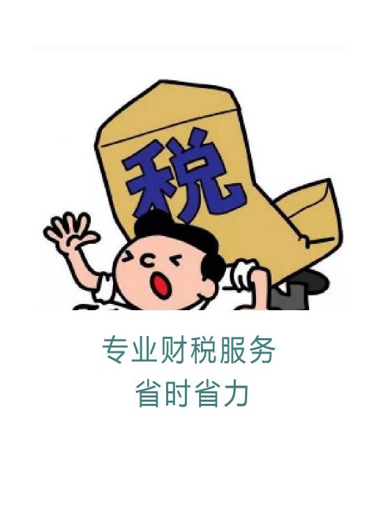 企业申报-记账报税